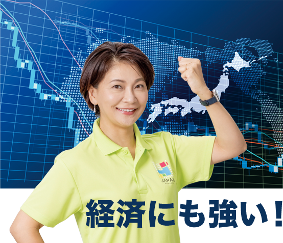 岩池きよは経済にも強い!